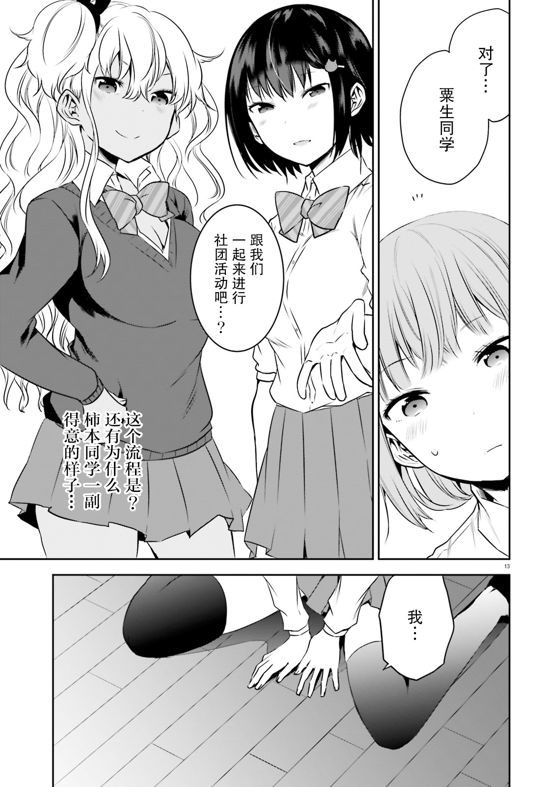 畏热会长与惧寒辣妹向我逼近韩漫全集-第13话无删减无遮挡章节图片 