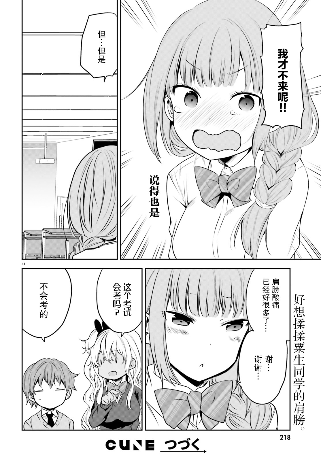 畏热会长与惧寒辣妹向我逼近韩漫全集-第13话无删减无遮挡章节图片 