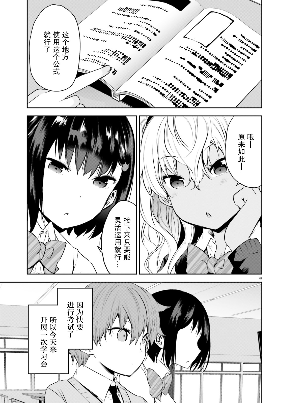 畏热会长与惧寒辣妹向我逼近韩漫全集-第13话无删减无遮挡章节图片 