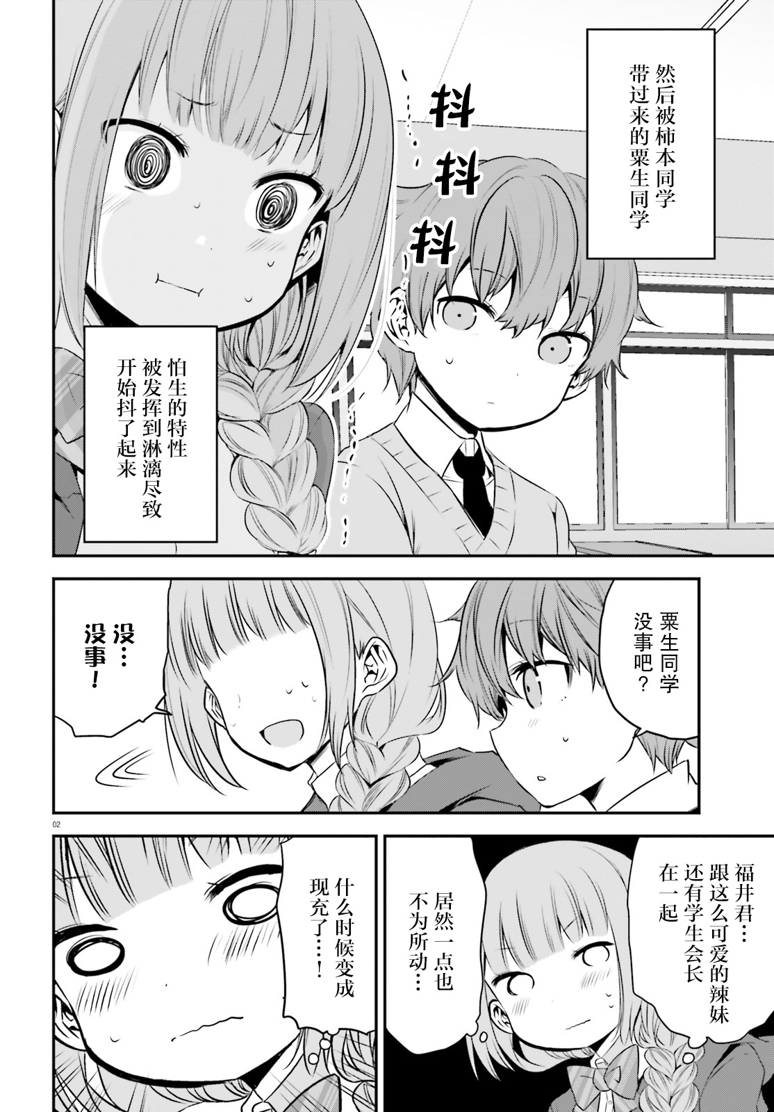 畏热会长与惧寒辣妹向我逼近韩漫全集-第13话无删减无遮挡章节图片 
