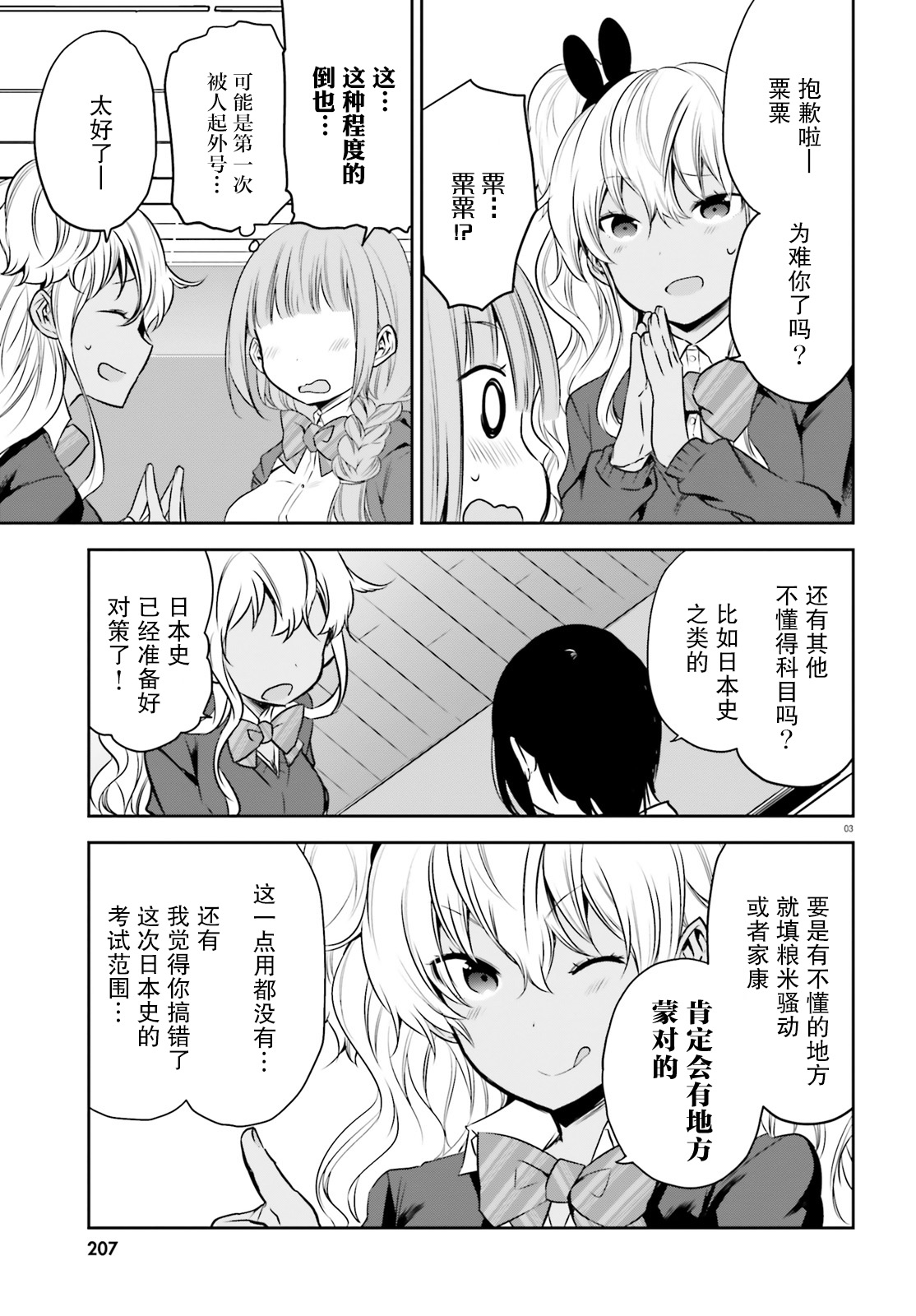 畏热会长与惧寒辣妹向我逼近韩漫全集-第13话无删减无遮挡章节图片 