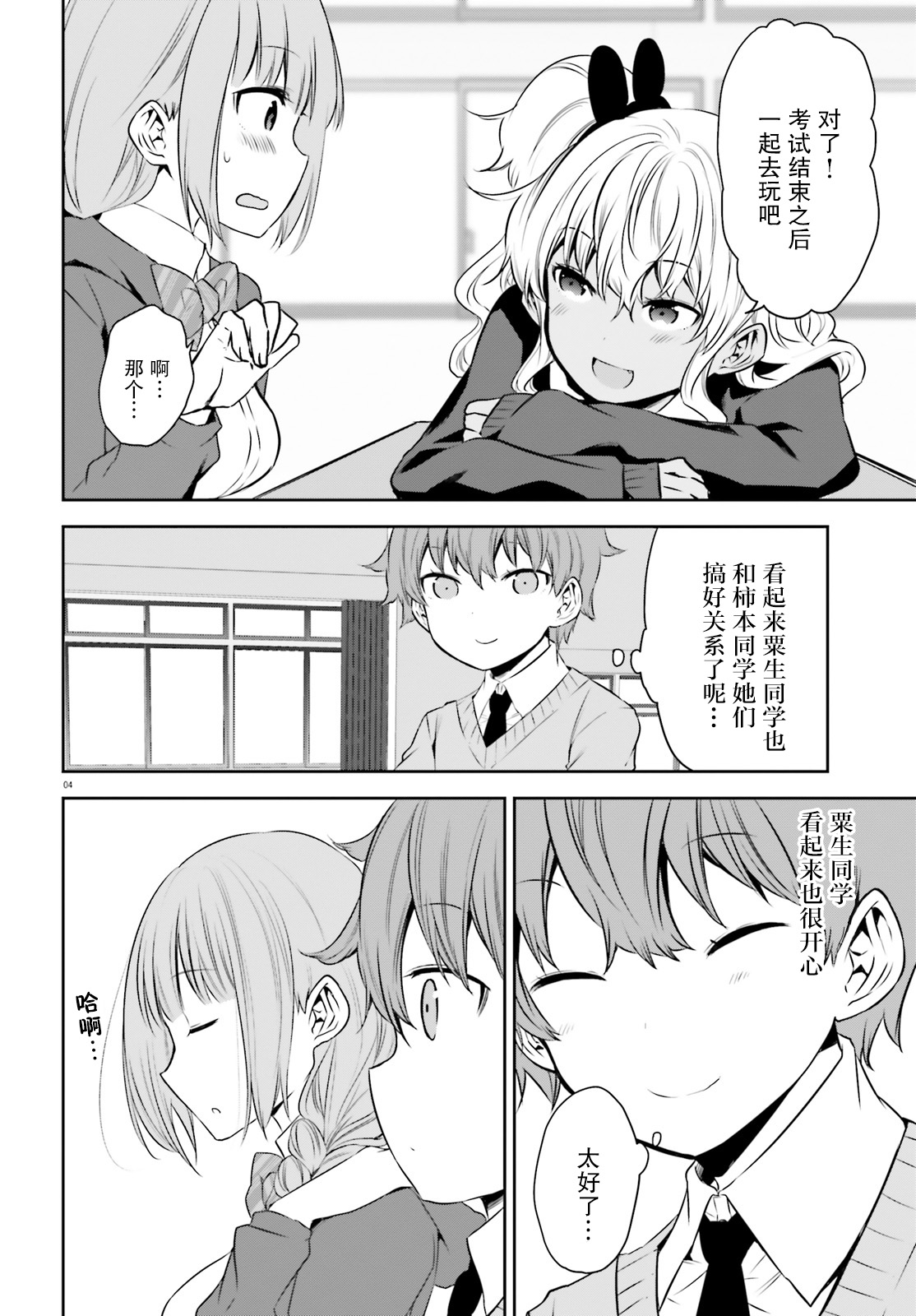 畏热会长与惧寒辣妹向我逼近韩漫全集-第13话无删减无遮挡章节图片 