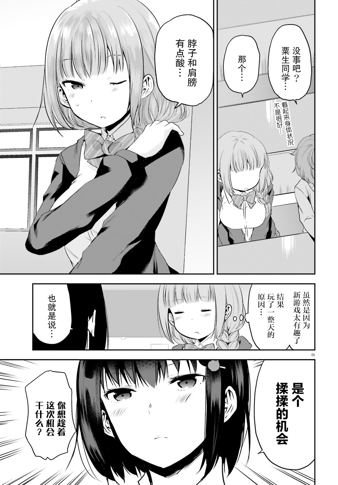 畏热会长与惧寒辣妹向我逼近韩漫全集-第13话无删减无遮挡章节图片 