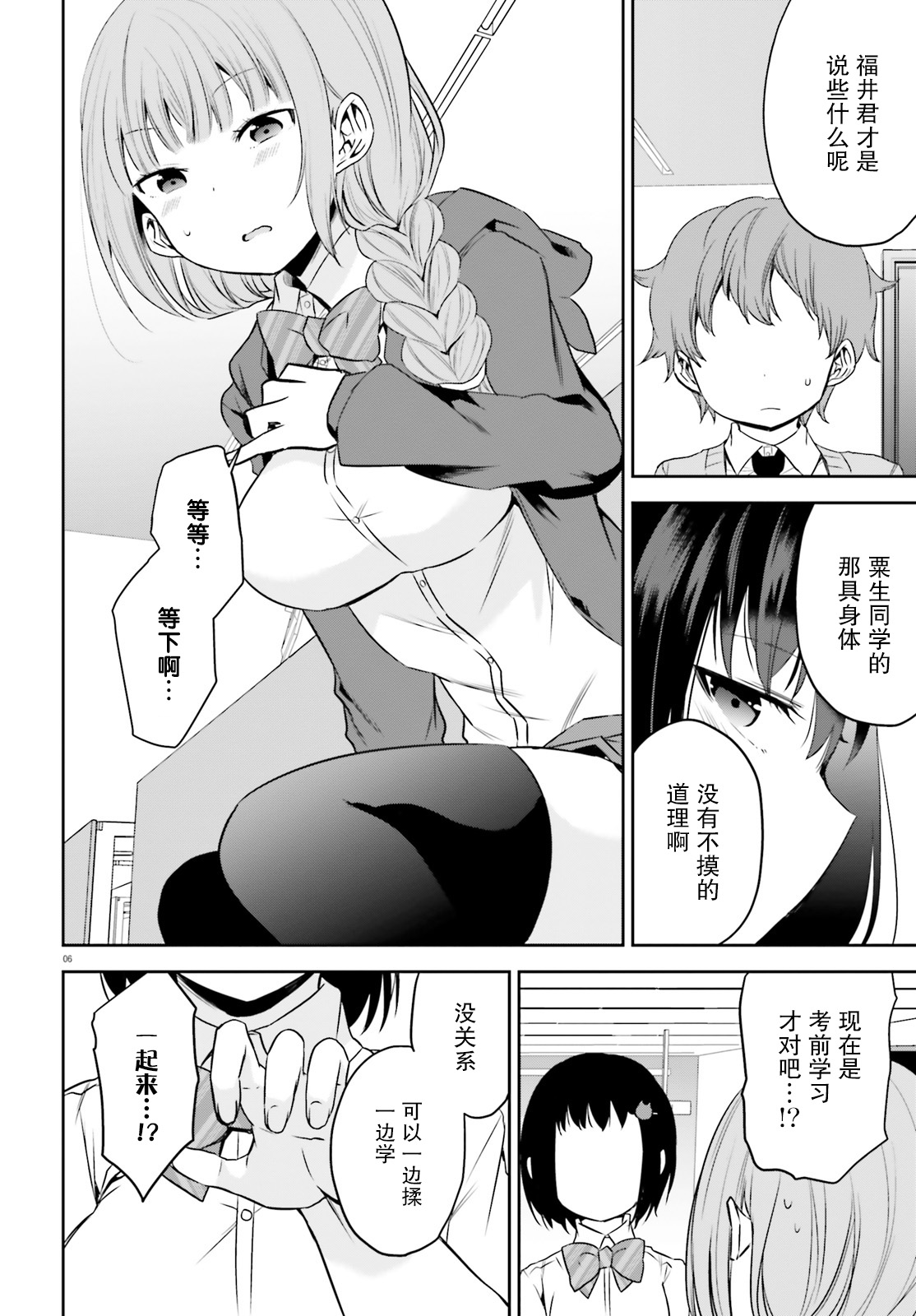 畏热会长与惧寒辣妹向我逼近韩漫全集-第13话无删减无遮挡章节图片 