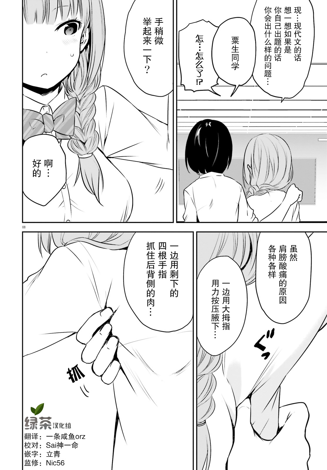 畏热会长与惧寒辣妹向我逼近韩漫全集-第13话无删减无遮挡章节图片 