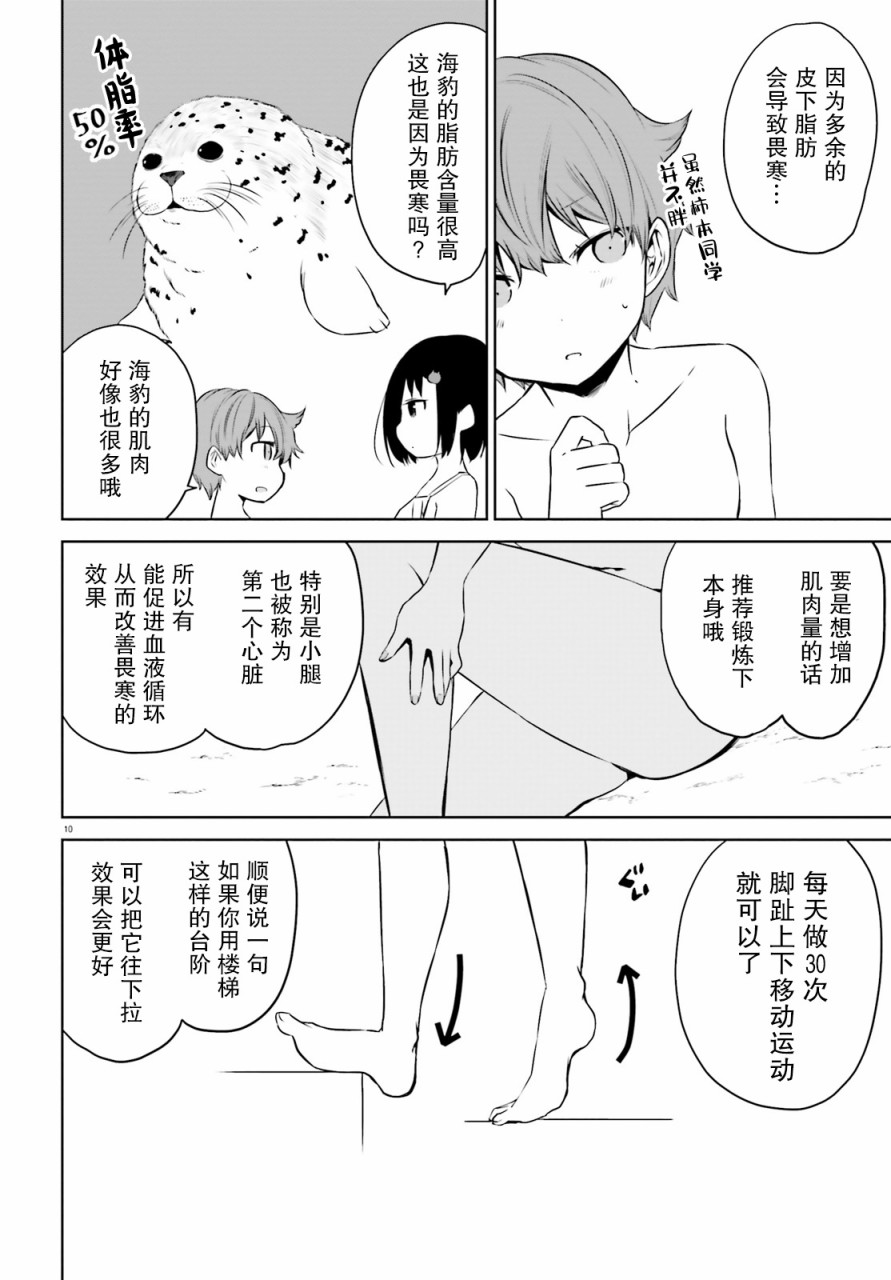 畏热会长与惧寒辣妹向我逼近韩漫全集-第14话无删减无遮挡章节图片 