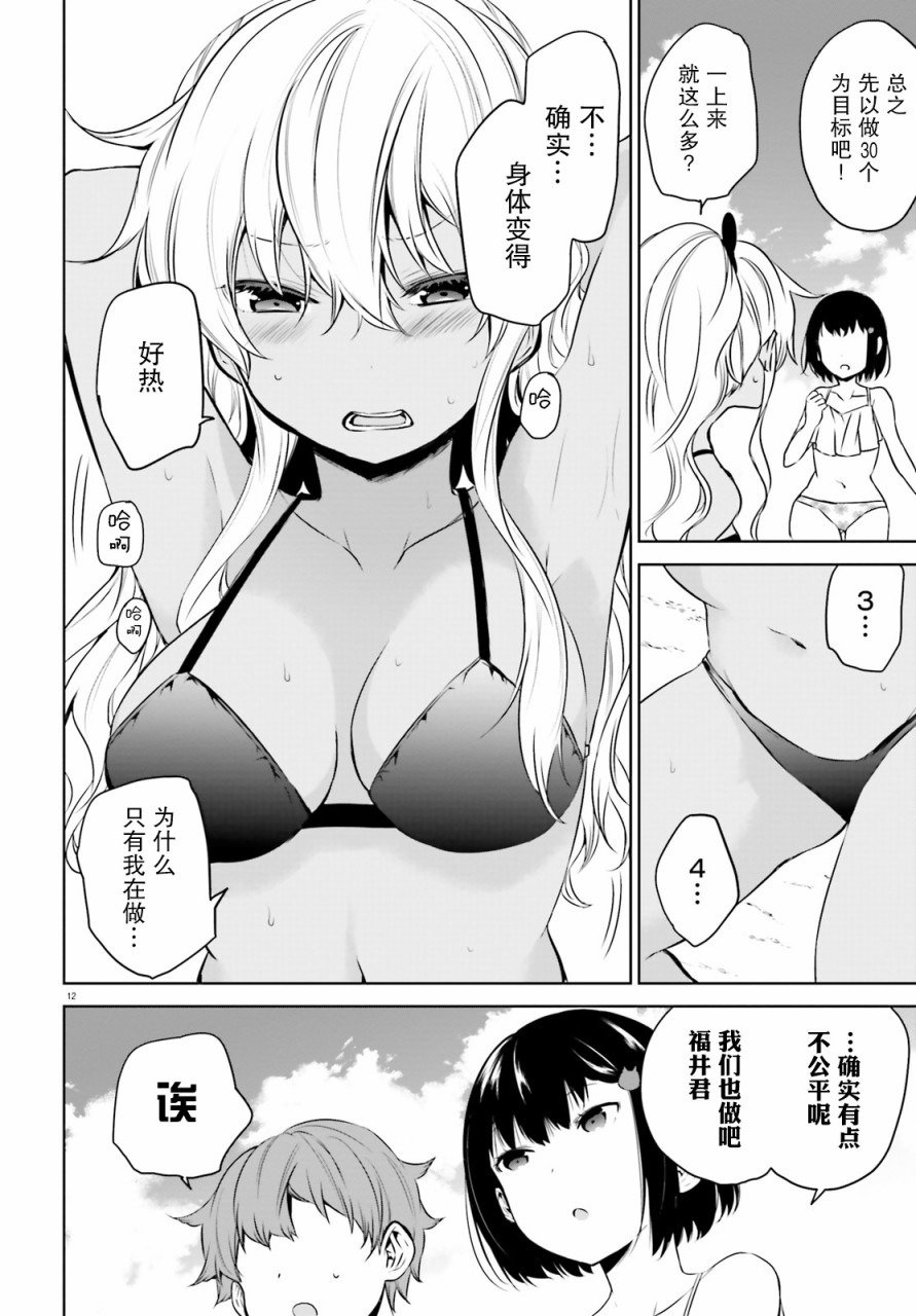 畏热会长与惧寒辣妹向我逼近韩漫全集-第14话无删减无遮挡章节图片 