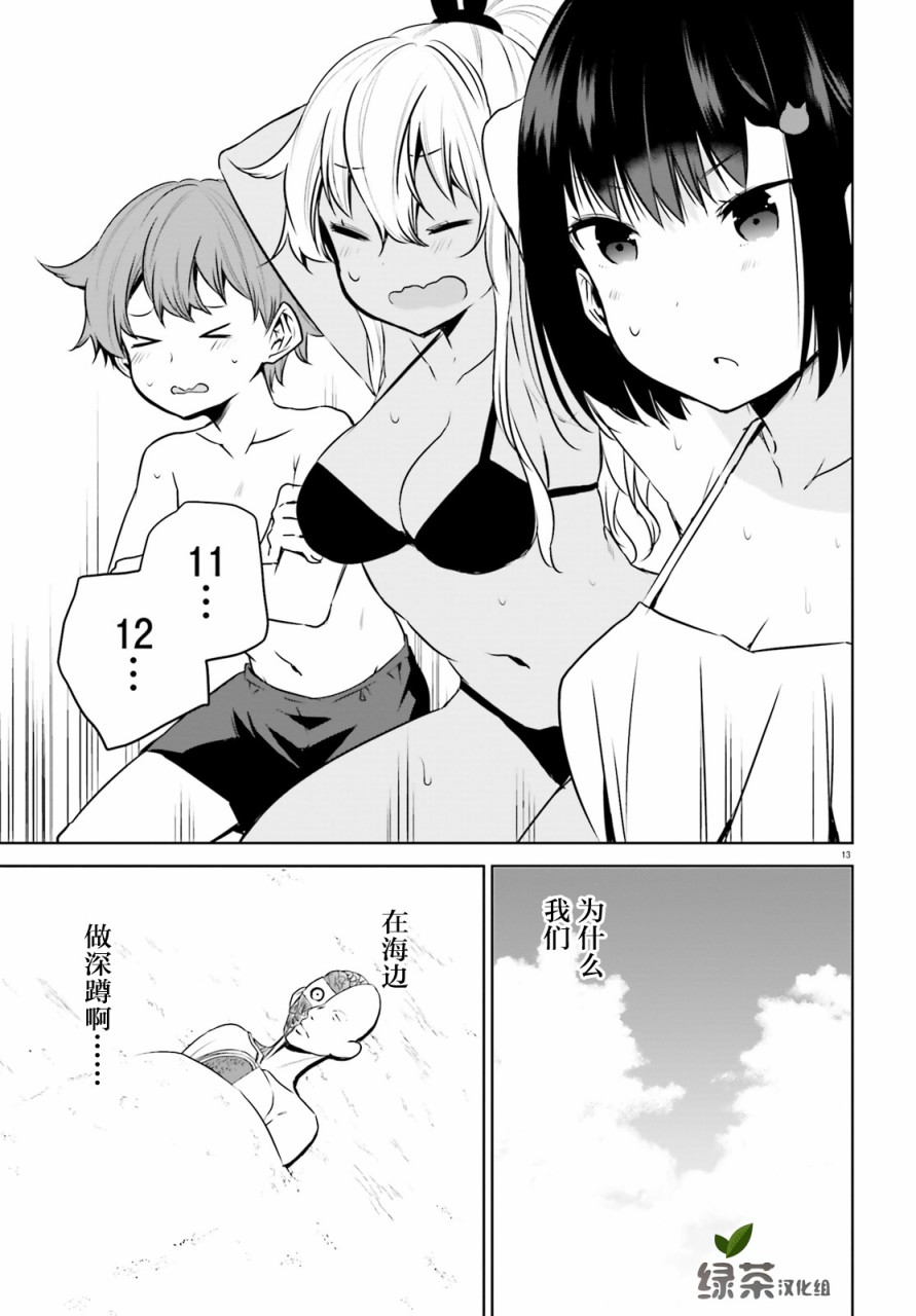 畏热会长与惧寒辣妹向我逼近韩漫全集-第14话无删减无遮挡章节图片 