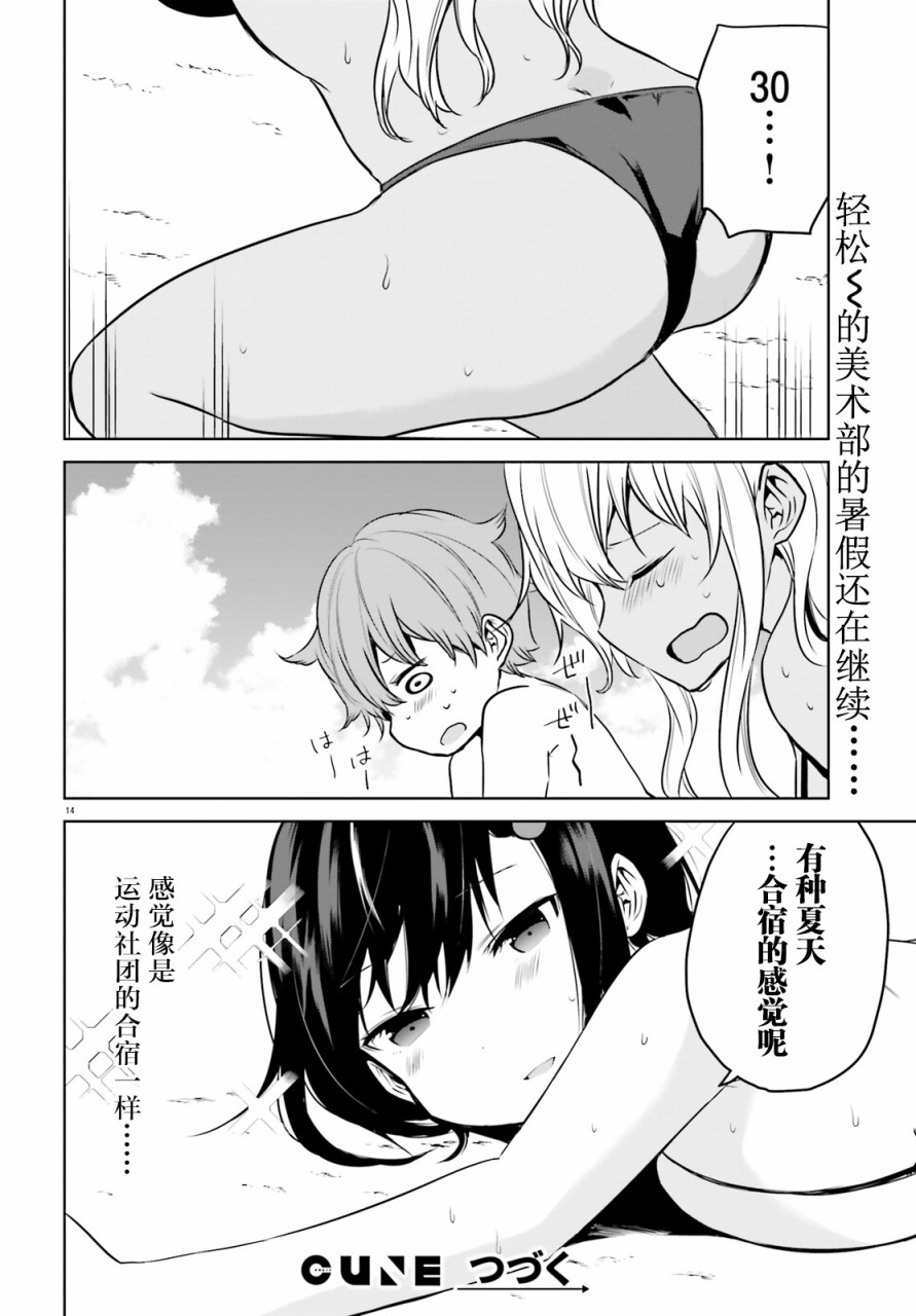 畏热会长与惧寒辣妹向我逼近韩漫全集-第14话无删减无遮挡章节图片 