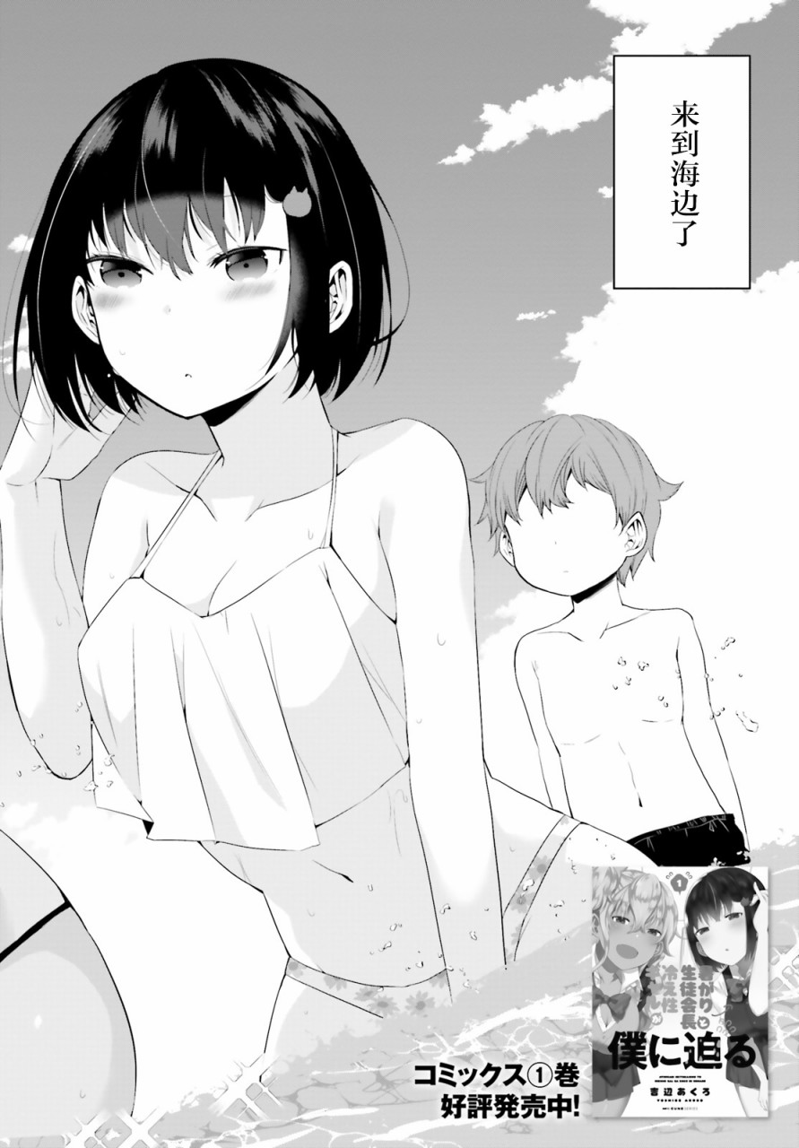 畏热会长与惧寒辣妹向我逼近韩漫全集-第14话无删减无遮挡章节图片 