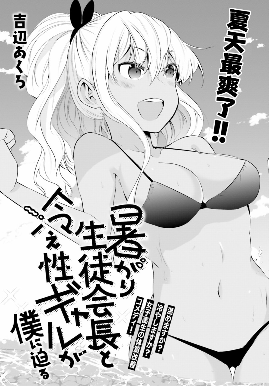 畏热会长与惧寒辣妹向我逼近韩漫全集-第14话无删减无遮挡章节图片 