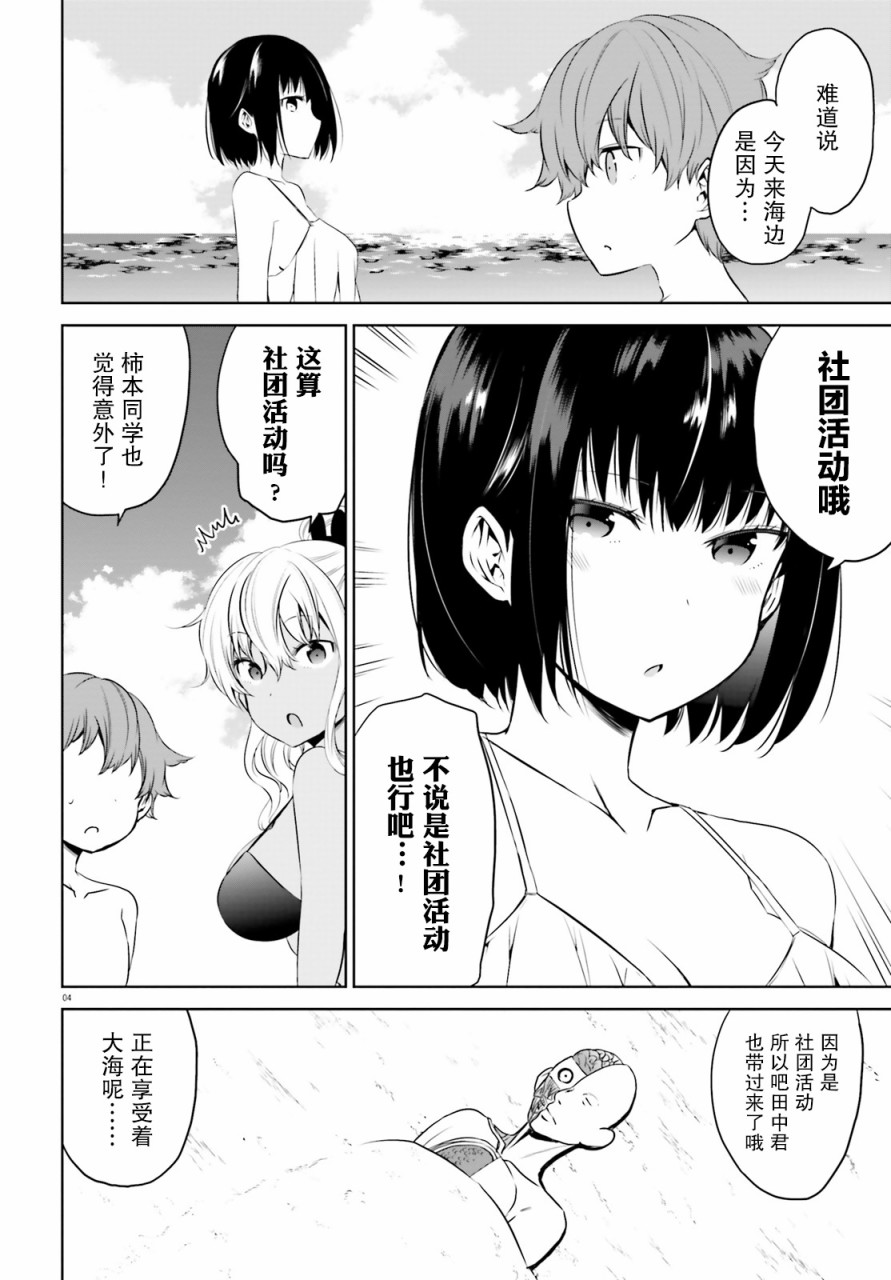 畏热会长与惧寒辣妹向我逼近韩漫全集-第14话无删减无遮挡章节图片 