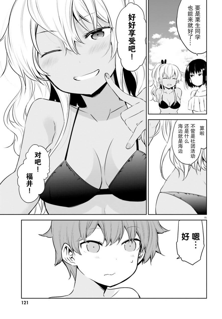 畏热会长与惧寒辣妹向我逼近韩漫全集-第14话无删减无遮挡章节图片 