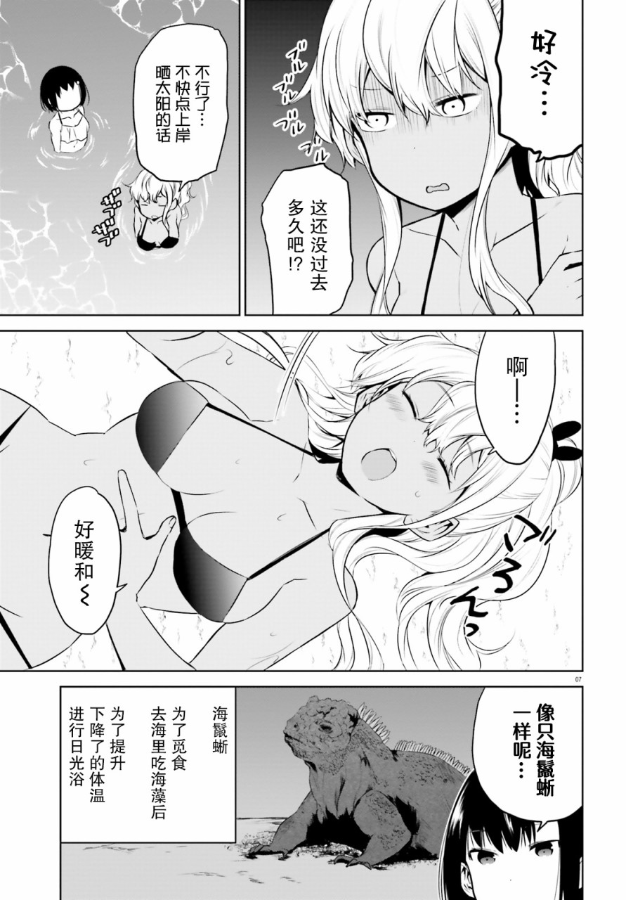 畏热会长与惧寒辣妹向我逼近韩漫全集-第14话无删减无遮挡章节图片 