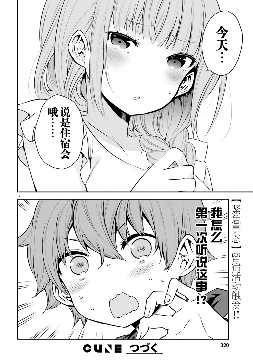 畏热会长与惧寒辣妹向我逼近韩漫全集-第15话无删减无遮挡章节图片 