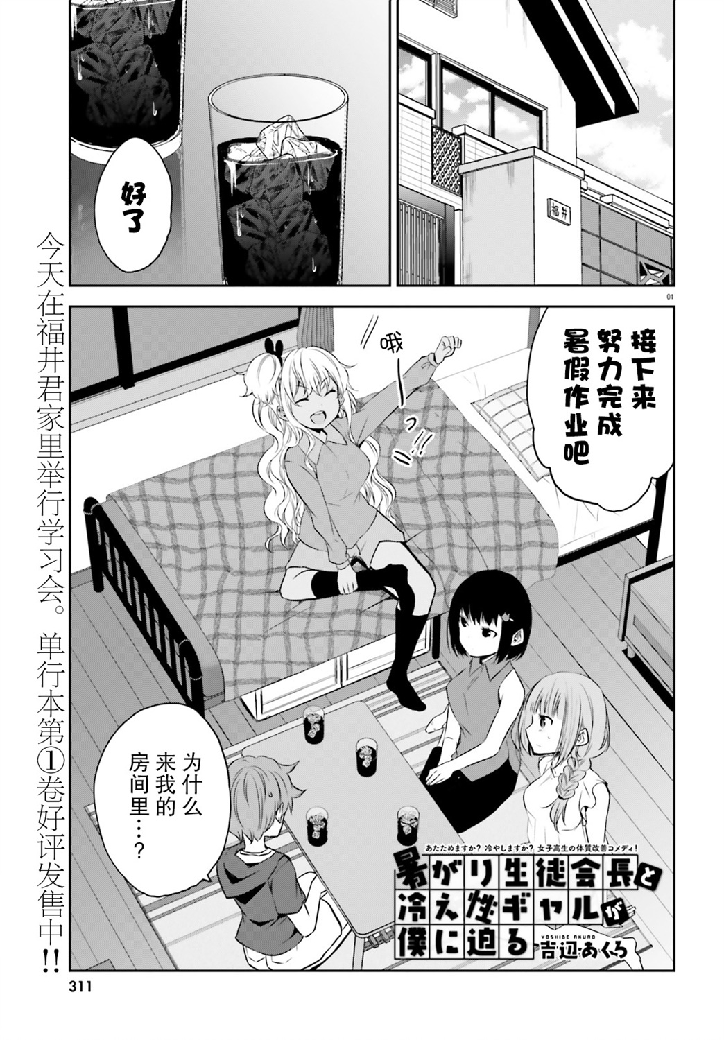 畏热会长与惧寒辣妹向我逼近韩漫全集-第15话无删减无遮挡章节图片 