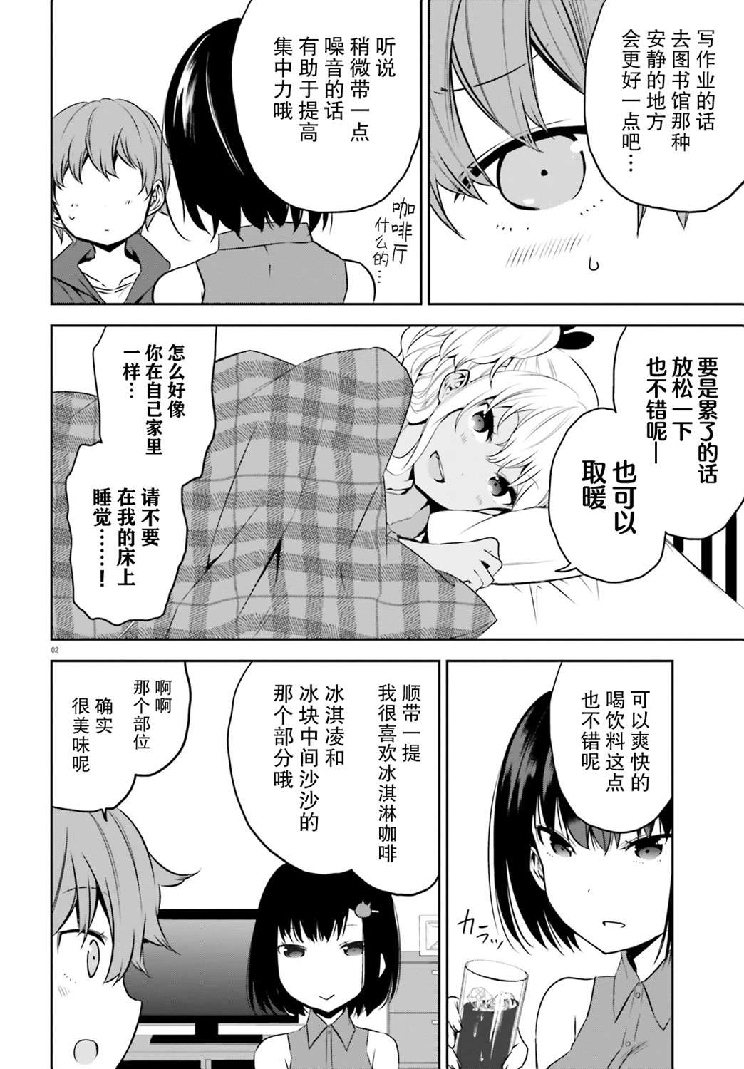 畏热会长与惧寒辣妹向我逼近韩漫全集-第15话无删减无遮挡章节图片 