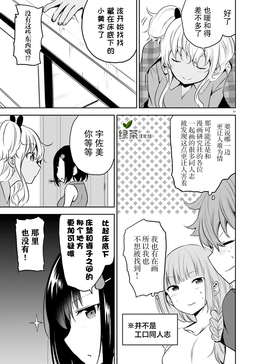 畏热会长与惧寒辣妹向我逼近韩漫全集-第15话无删减无遮挡章节图片 