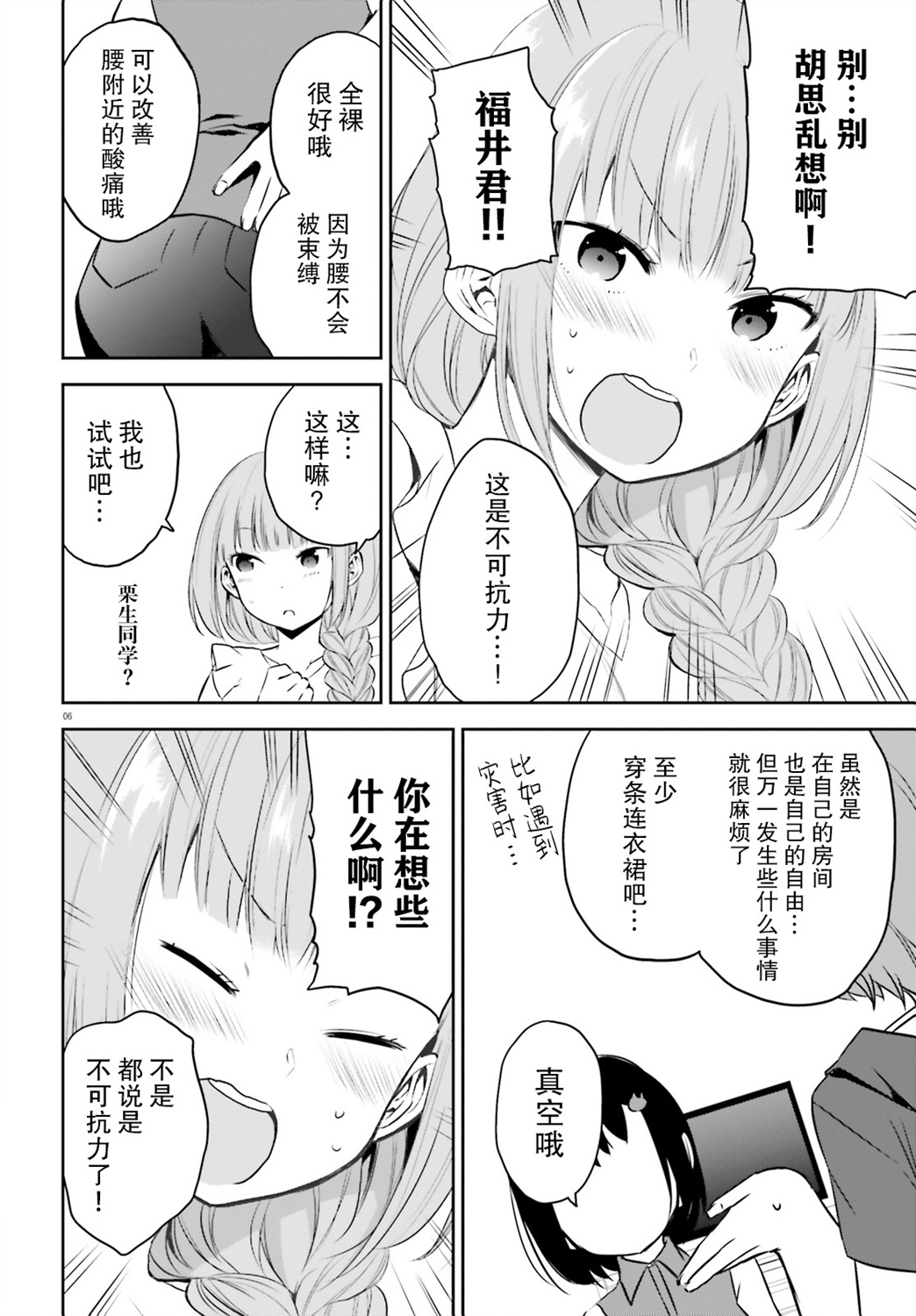 畏热会长与惧寒辣妹向我逼近韩漫全集-第15话无删减无遮挡章节图片 