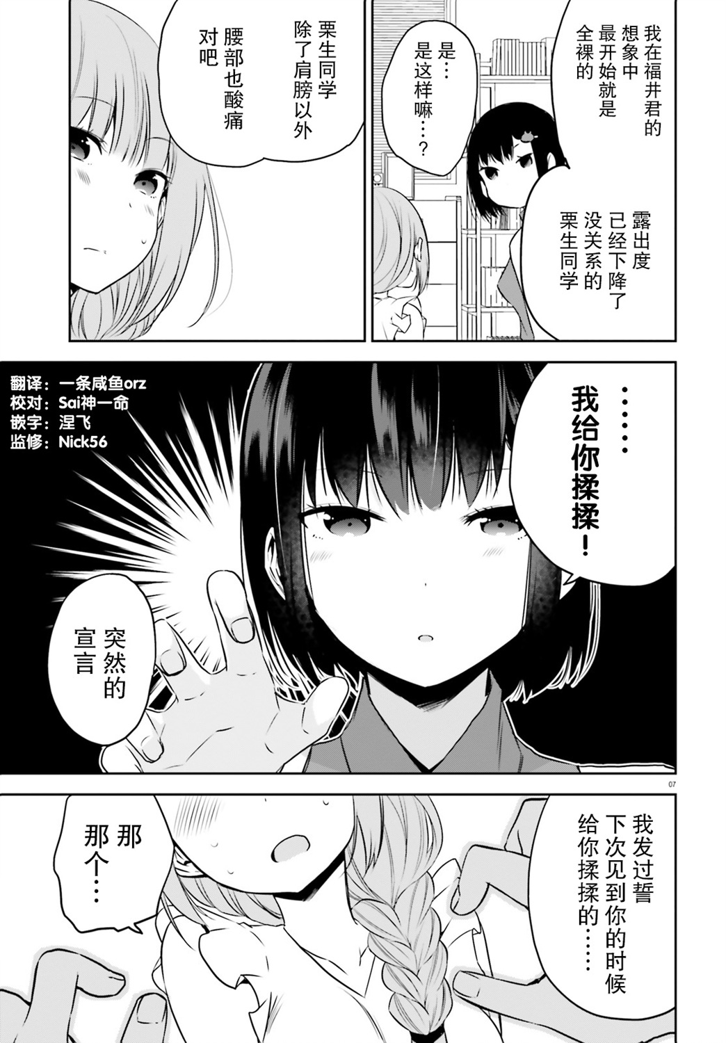 畏热会长与惧寒辣妹向我逼近韩漫全集-第15话无删减无遮挡章节图片 