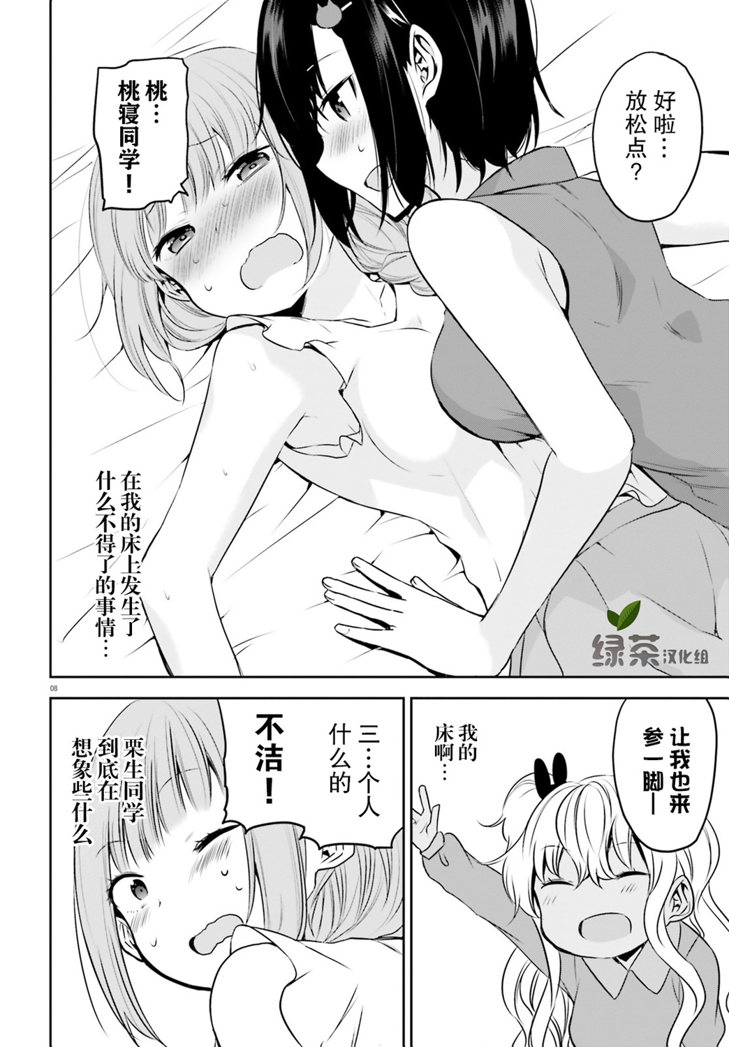 畏热会长与惧寒辣妹向我逼近韩漫全集-第15话无删减无遮挡章节图片 
