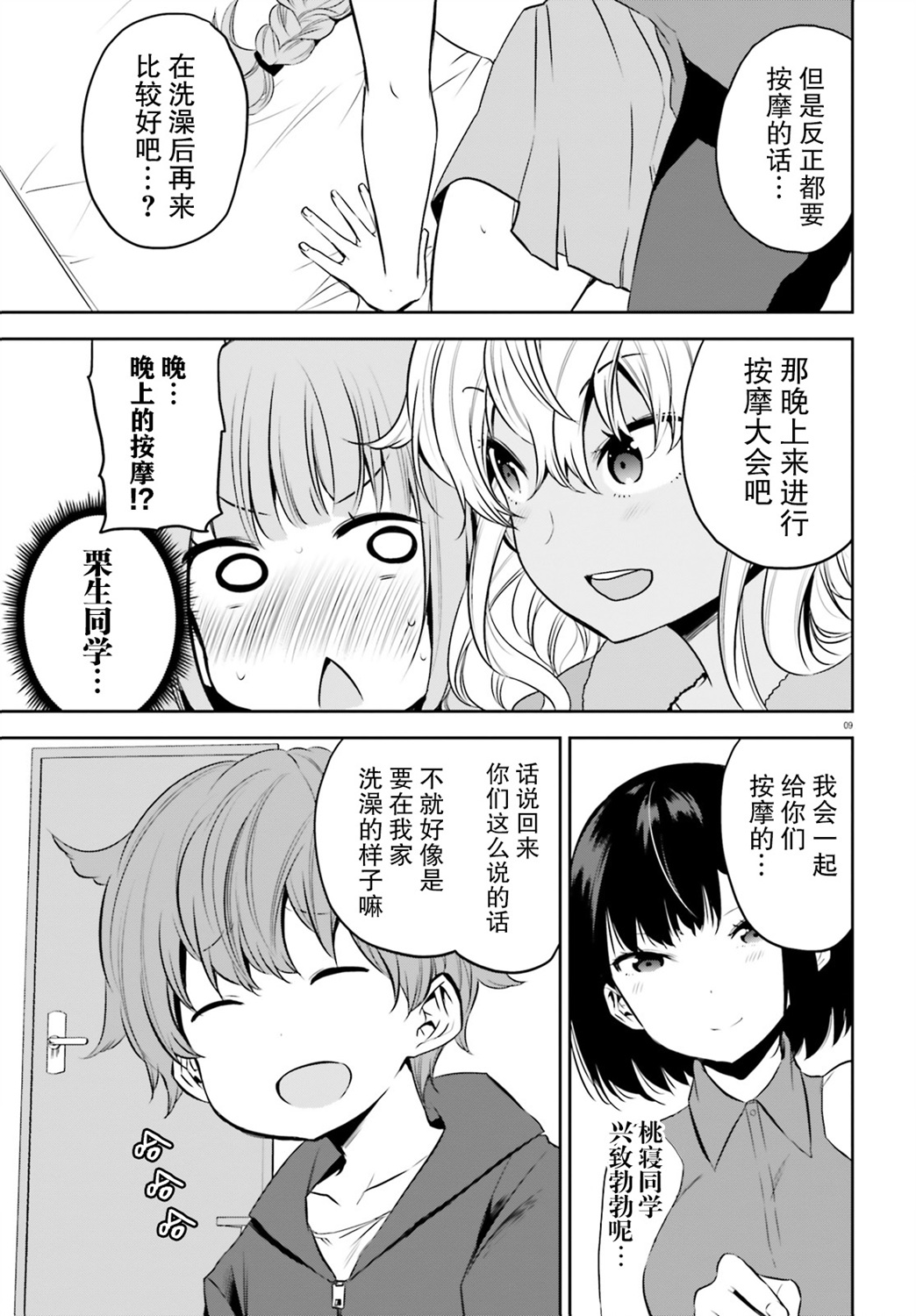 畏热会长与惧寒辣妹向我逼近韩漫全集-第15话无删减无遮挡章节图片 