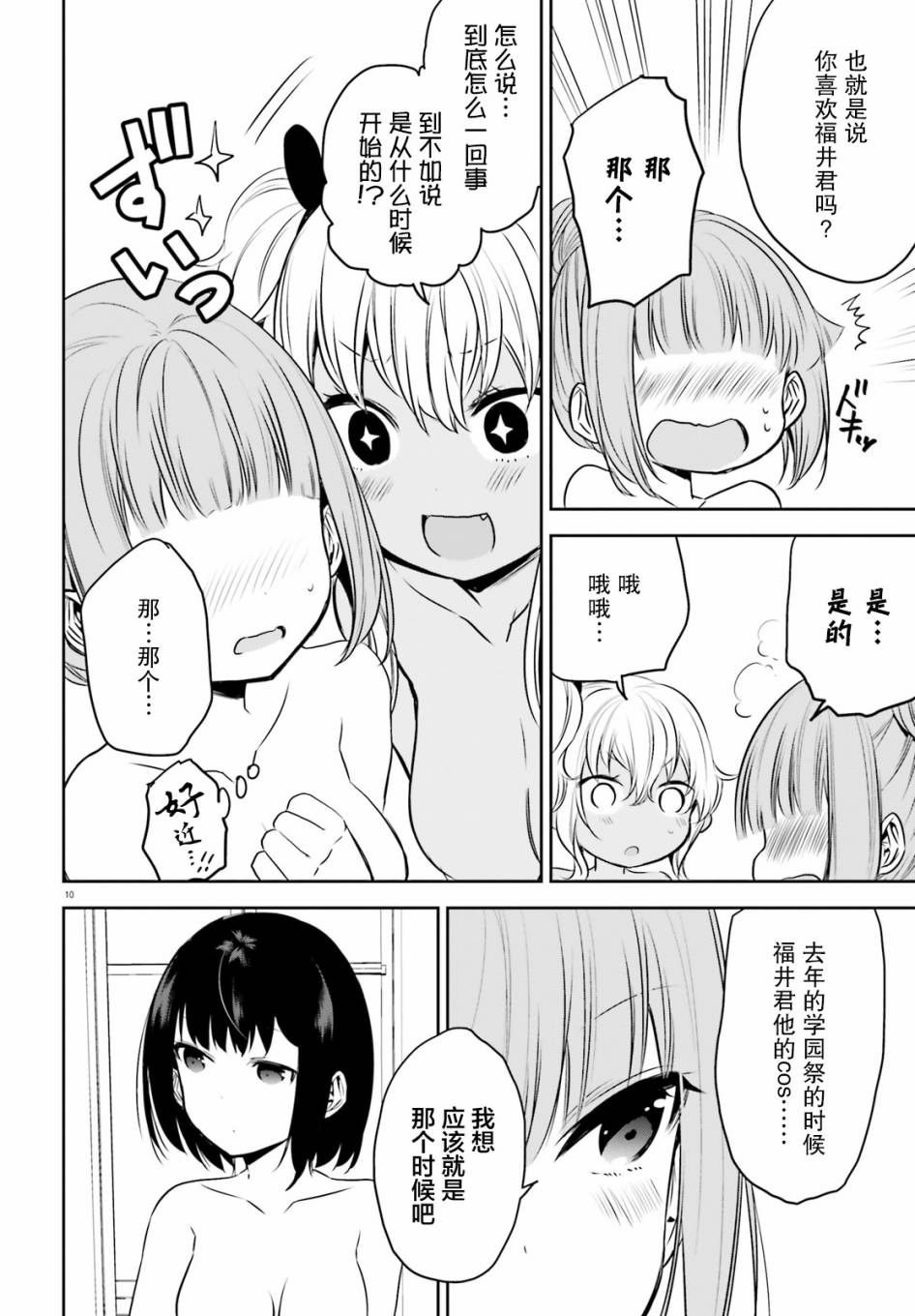 畏热会长与惧寒辣妹向我逼近韩漫全集-第16话无删减无遮挡章节图片 