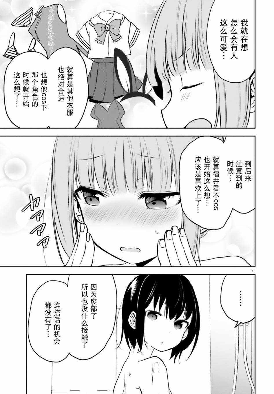 畏热会长与惧寒辣妹向我逼近韩漫全集-第16话无删减无遮挡章节图片 