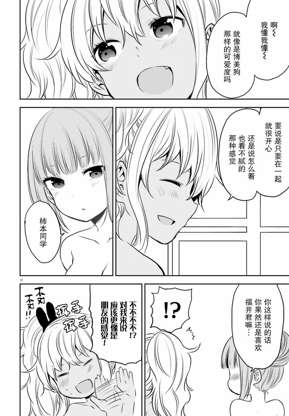 畏热会长与惧寒辣妹向我逼近韩漫全集-第16话无删减无遮挡章节图片 