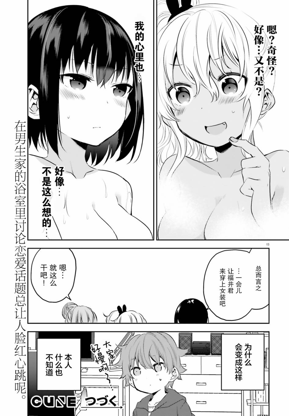 畏热会长与惧寒辣妹向我逼近韩漫全集-第16话无删减无遮挡章节图片 