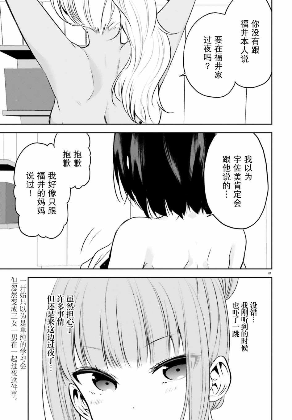 畏热会长与惧寒辣妹向我逼近韩漫全集-第16话无删减无遮挡章节图片 
