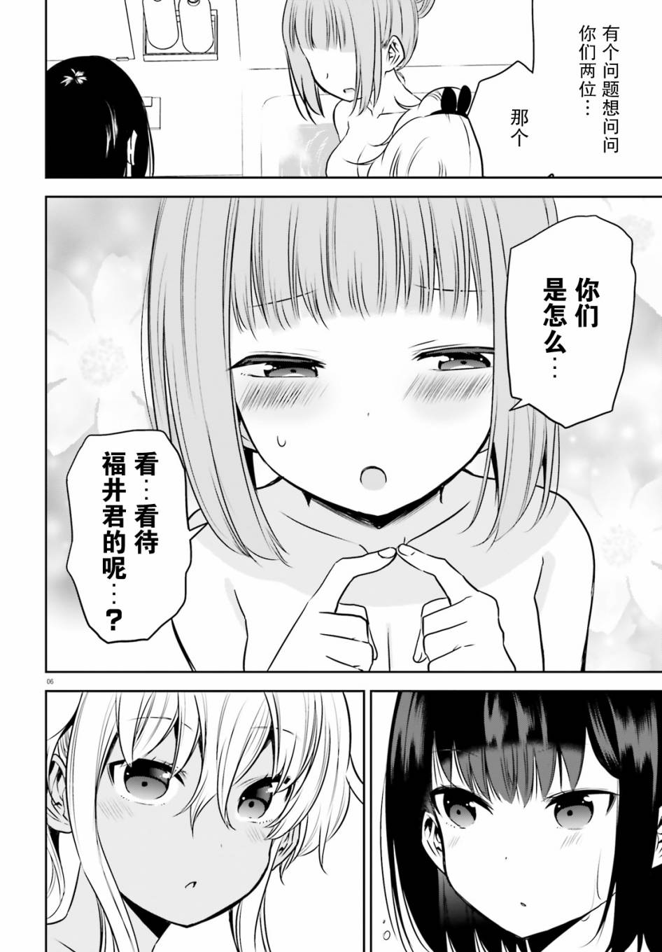 畏热会长与惧寒辣妹向我逼近韩漫全集-第16话无删减无遮挡章节图片 