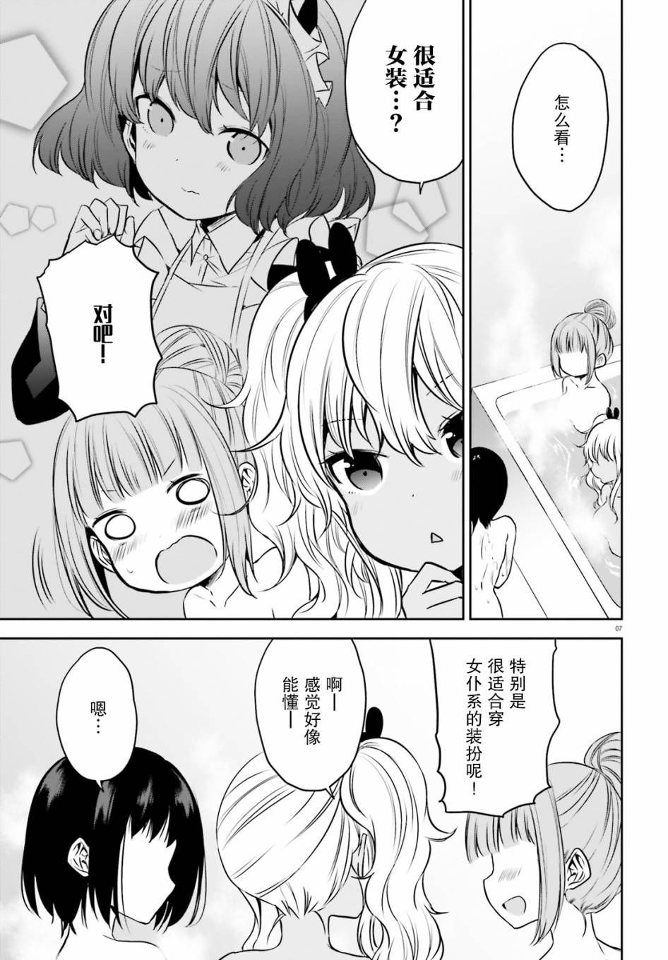畏热会长与惧寒辣妹向我逼近韩漫全集-第16话无删减无遮挡章节图片 