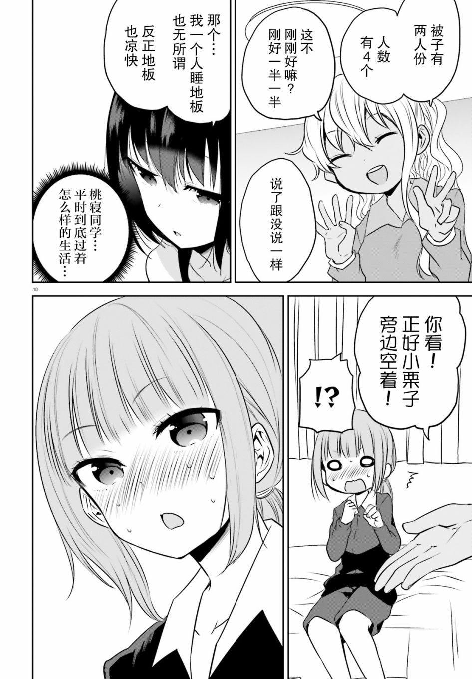 畏热会长与惧寒辣妹向我逼近韩漫全集-第17话无删减无遮挡章节图片 