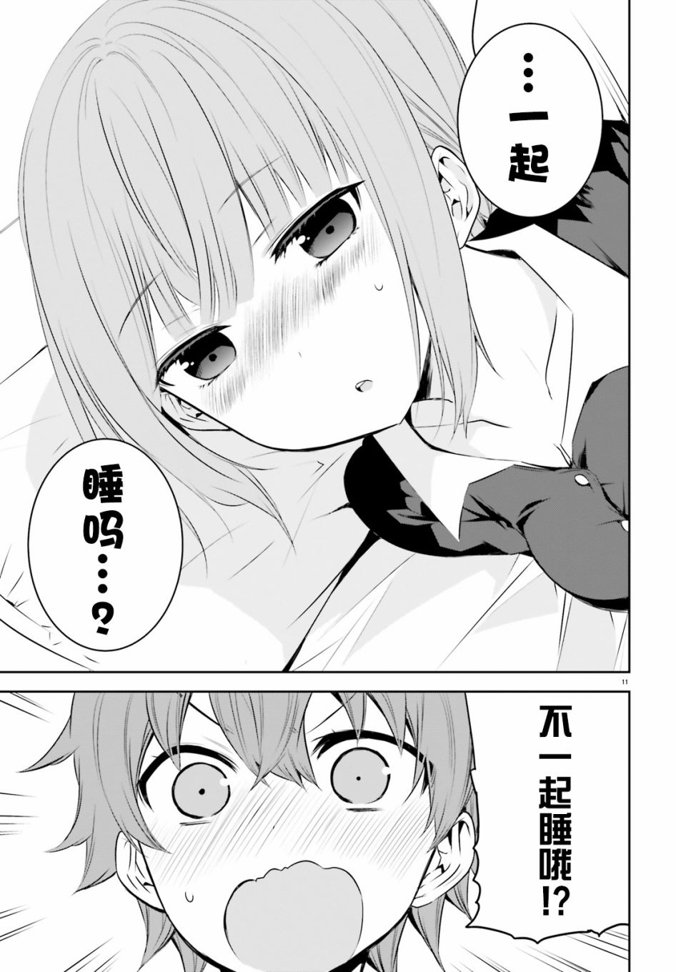 畏热会长与惧寒辣妹向我逼近韩漫全集-第17话无删减无遮挡章节图片 