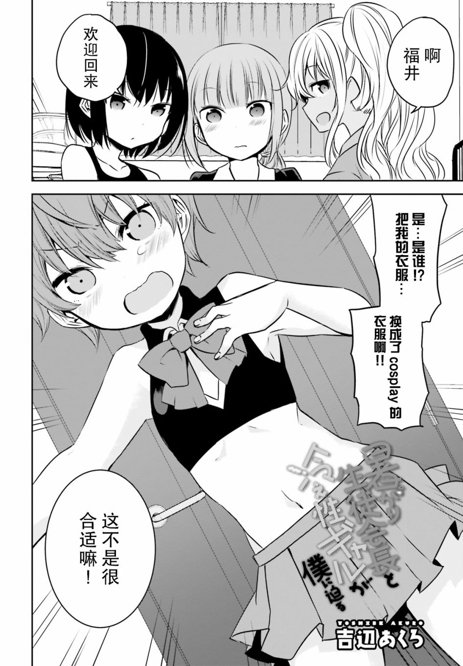 畏热会长与惧寒辣妹向我逼近韩漫全集-第17话无删减无遮挡章节图片 