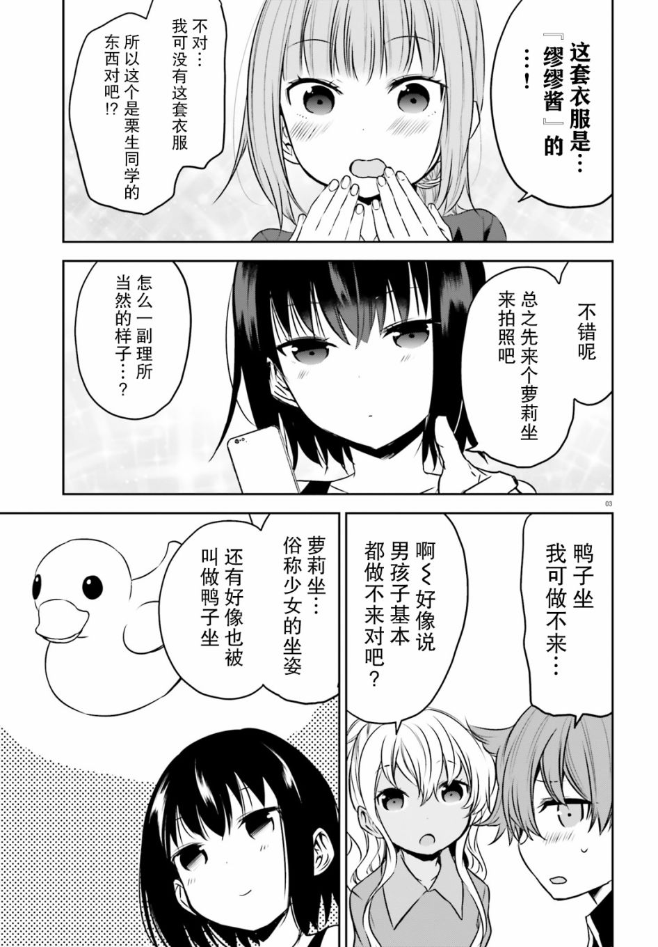 畏热会长与惧寒辣妹向我逼近韩漫全集-第17话无删减无遮挡章节图片 
