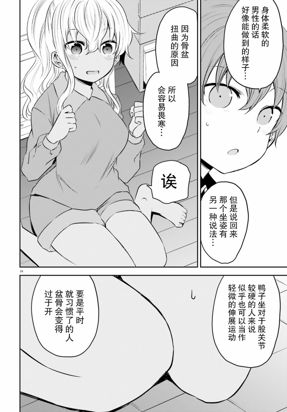 畏热会长与惧寒辣妹向我逼近韩漫全集-第17话无删减无遮挡章节图片 