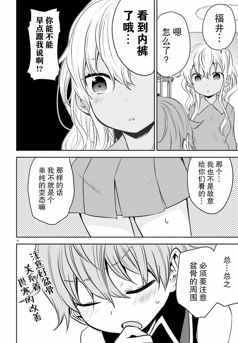 畏热会长与惧寒辣妹向我逼近韩漫全集-第17话无删减无遮挡章节图片 