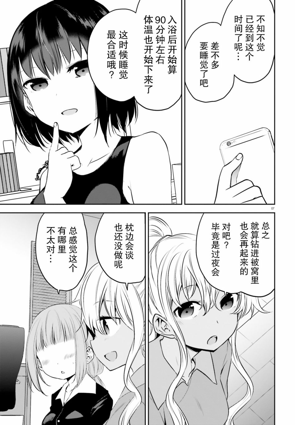畏热会长与惧寒辣妹向我逼近韩漫全集-第17话无删减无遮挡章节图片 