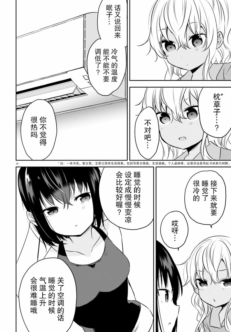 畏热会长与惧寒辣妹向我逼近韩漫全集-第17话无删减无遮挡章节图片 