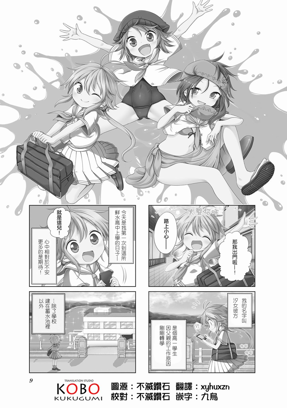 JK Splash！韩漫全集-第01话无删减无遮挡章节图片 