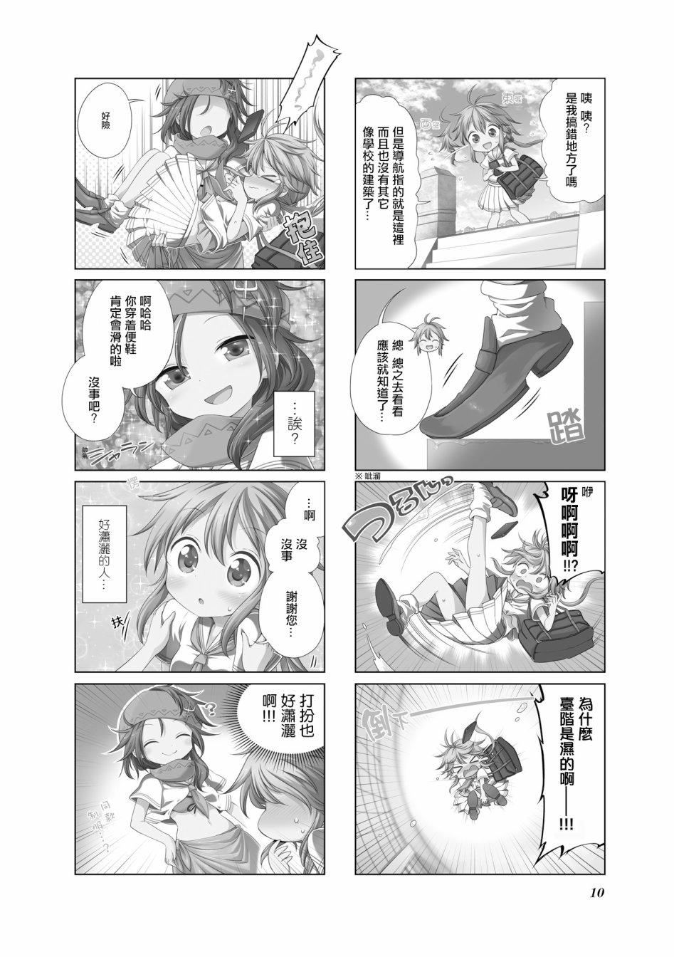 JK Splash！韩漫全集-第01话无删减无遮挡章节图片 