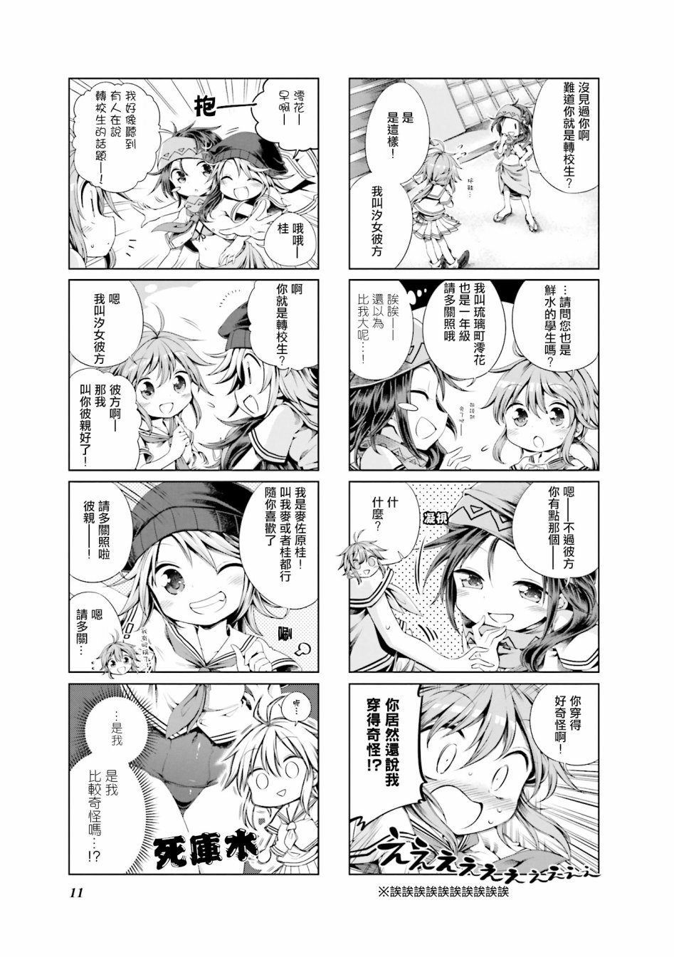 JK Splash！韩漫全集-第01话无删减无遮挡章节图片 