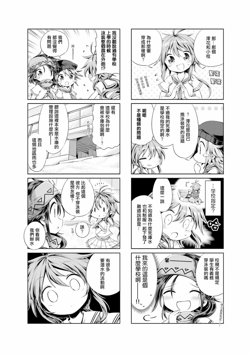 JK Splash！韩漫全集-第01话无删减无遮挡章节图片 