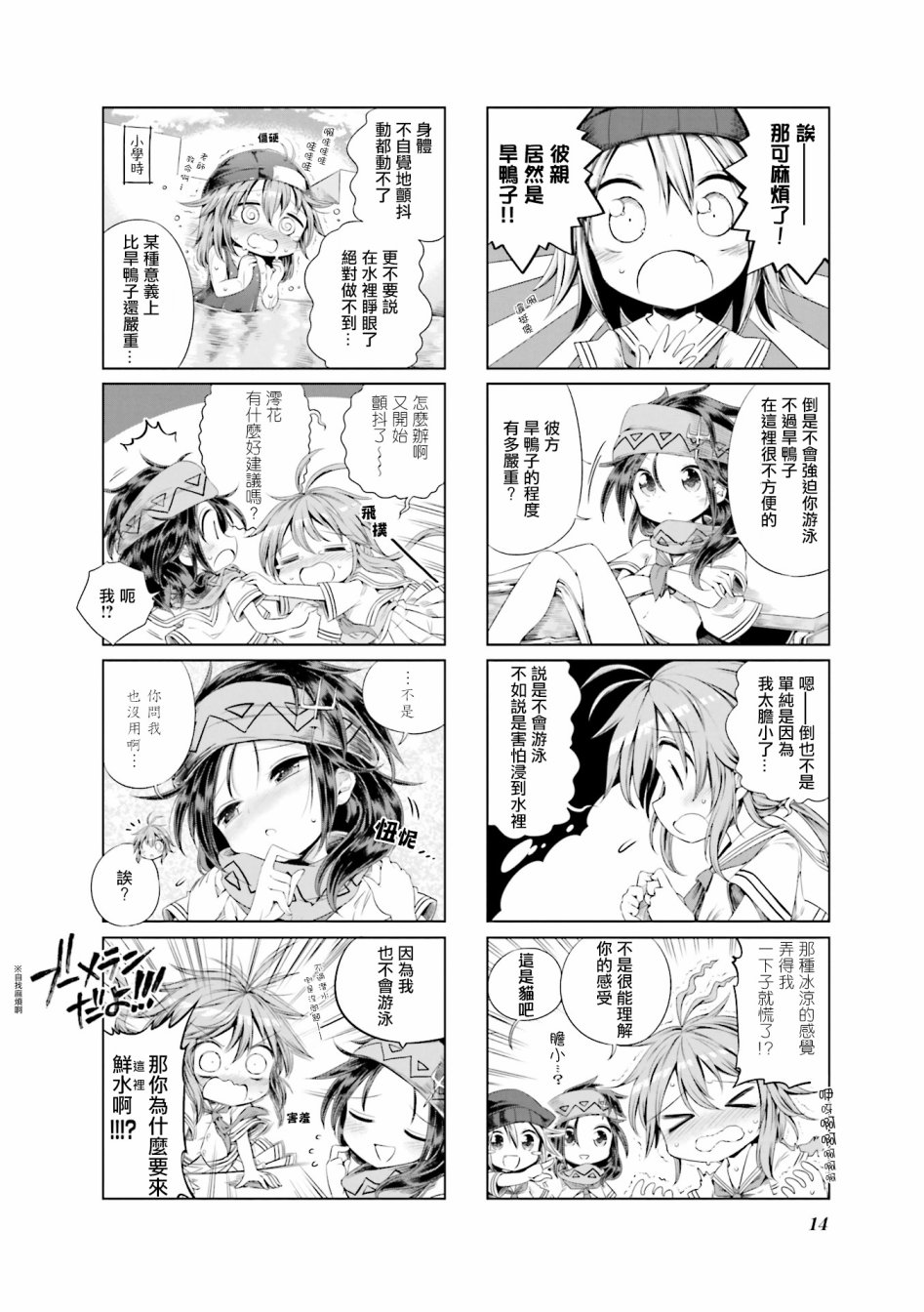 JK Splash！韩漫全集-第01话无删减无遮挡章节图片 