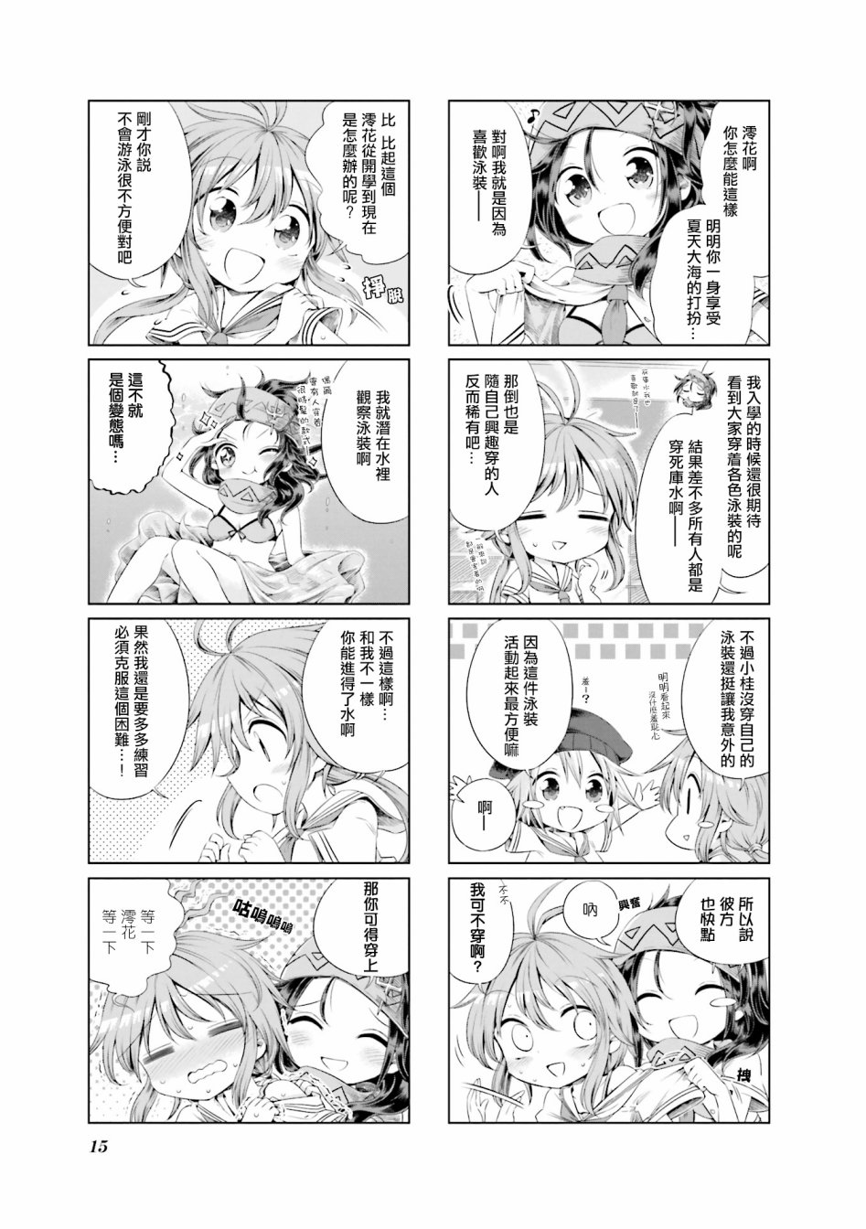 JK Splash！韩漫全集-第01话无删减无遮挡章节图片 