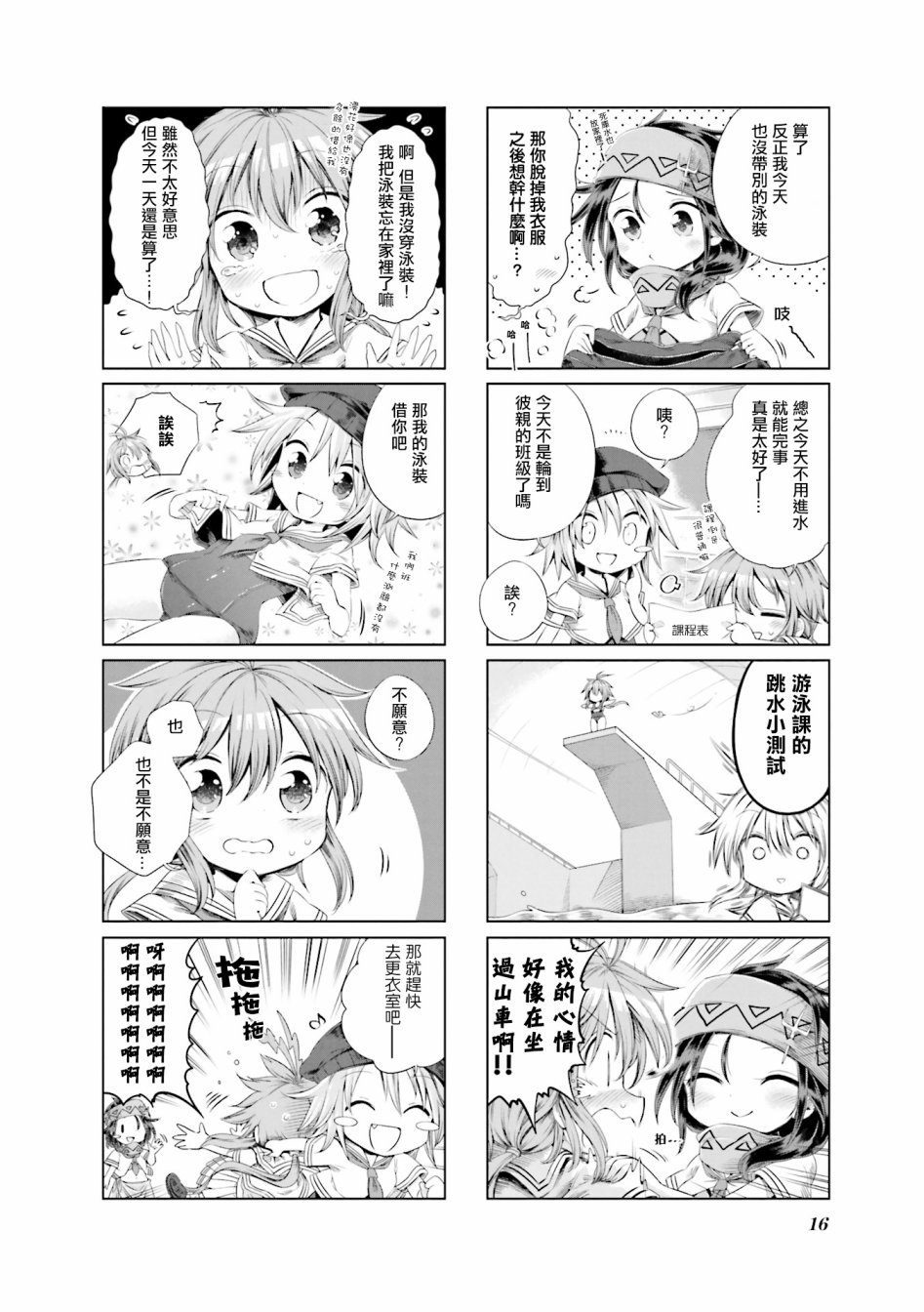 JK Splash！韩漫全集-第01话无删减无遮挡章节图片 