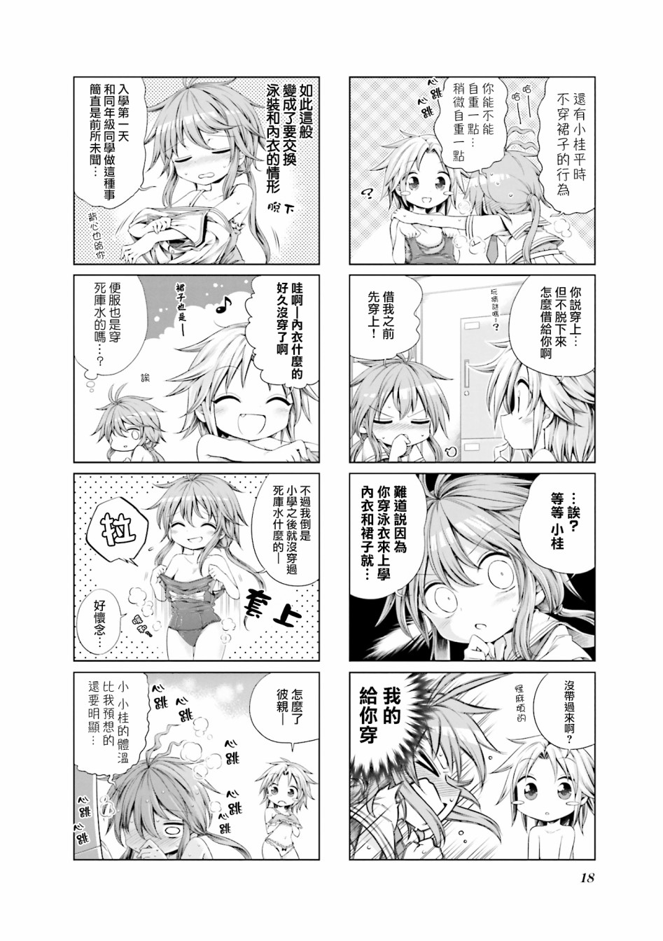 JK Splash！韩漫全集-第02话无删减无遮挡章节图片 