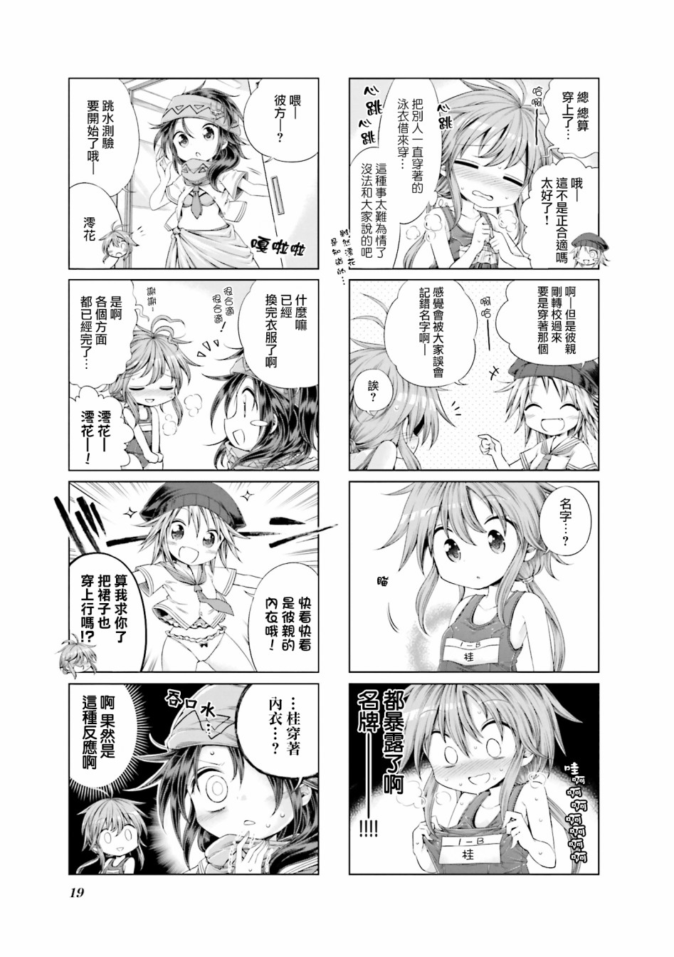 JK Splash！韩漫全集-第02话无删减无遮挡章节图片 